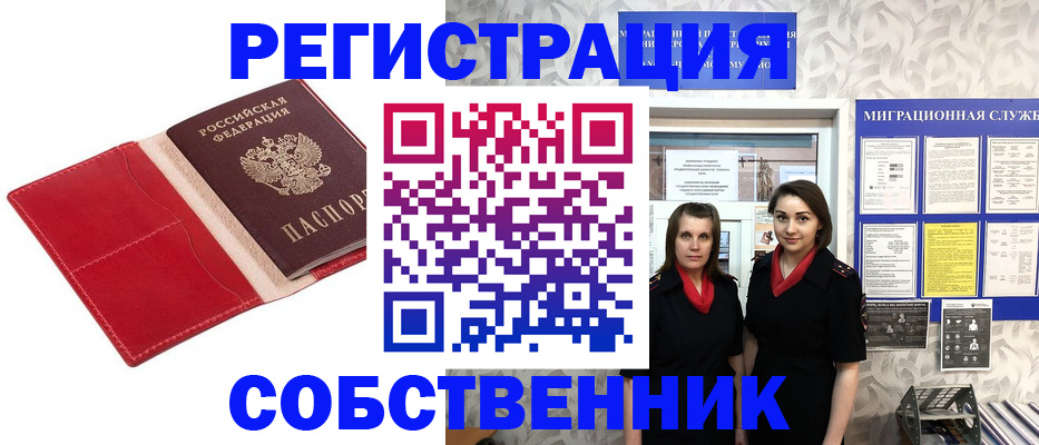 прописка законно в Североуральске